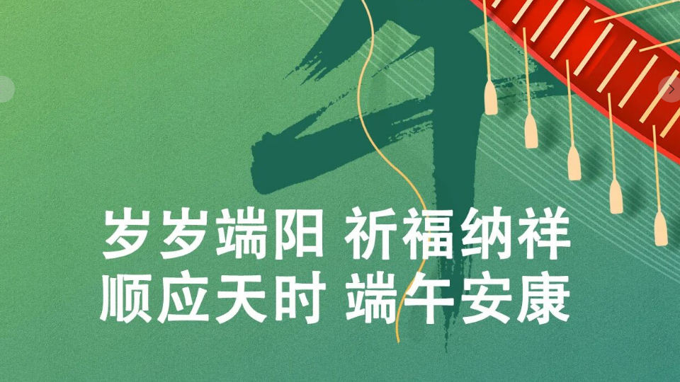 【端午节】艾香藏岁月，端阳守安然